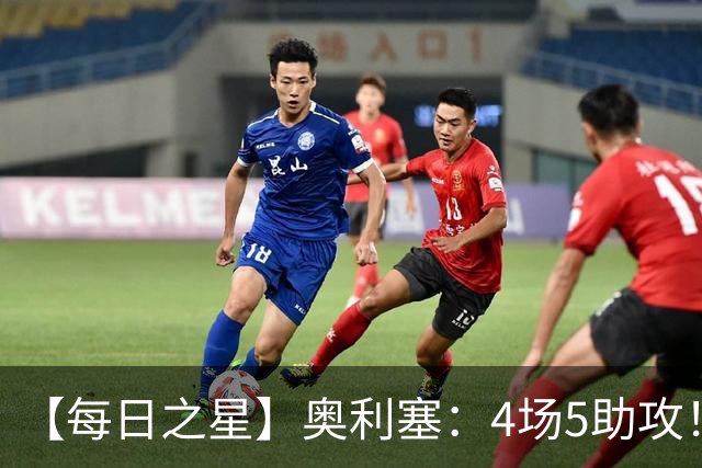 【每日之星】奥利塞：4场5助攻！世界杯“做饼巨匠”诞生