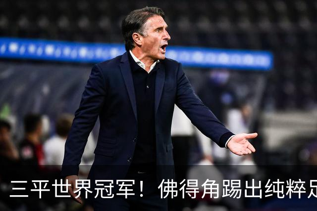 三平世界冠军！佛得角踢出纯粹足球 蓝鲨奇迹永留世界杯史册