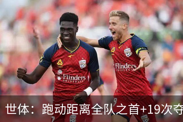 世体：跑动距离全队之首+19次夺回球权，数据表明罗德里找回状态