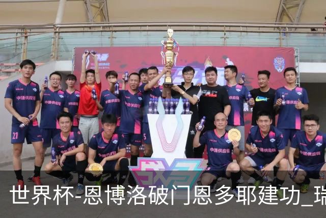 世界杯-恩博洛破门恩多耶建功 瑞士2-0阿尔及利亚进16强
