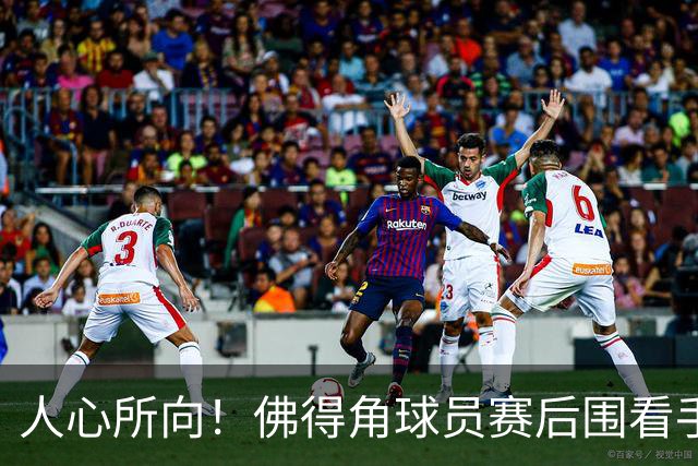 人心所向！佛得角球员赛后围看手机关注西乌赛果，晋级后全场欢腾