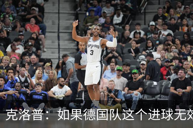 克洛普：如果德国队这个进球无效 阿森纳就无法成为英超冠军