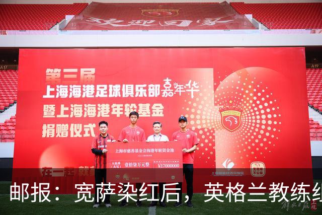 邮报：宽萨染红后，英格兰教练组和墨西哥教练组在场边发生冲突